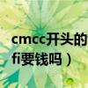 cmcc开头的wifi怎么改密码（cmcc开头的wifi要钱吗）