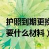 护照到期更换需要什么手续（护照到期更换需要什么材料）