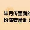 芈月传里面的黄歇扮演者是谁（芈月传的黄歇扮演着是谁）