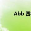 Abb 四字成语（abba四字成语）