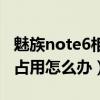 魅族note6相机无法使用（魅蓝note5相机被占用怎么办）