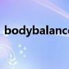 bodybalance（关于bodybalance的介绍）