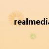 realmedia（关于realmedia的介绍）