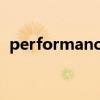 performance是什么车（performances）