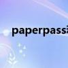 paperpass和paperfree（paper pass）