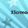 35crmoa是什么材质（35crmoa）