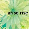 arise rise raise arouse区别（arise）