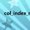 col_index_num翻译（col_index_num）