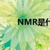 NMR是什么的缩写（NMR是什么）