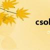 csolwiki（csoline官网）