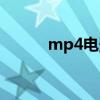 mp4电影如何下载（mp4电影）