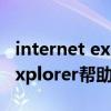 internet explorer 11官方下载（internet explorer帮助中的证书错误）