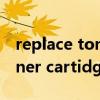 replace toner是什么意思中文（replace toner cartidge）