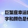 巨蟹座幸运数字和颜色2022（巨蟹座幸运数字和颜色是什么）