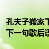 孔夫子搬家下一句歇后语怎么答（孔夫子搬家下一句歇后语）