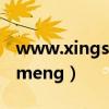 www.xingshangmeng（www xingshangmeng）