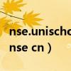 nse.unischool.cntape下载安装包（ebook nse cn）