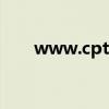 www.cpta.com.cn（hua 61 com）