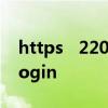 https   220 163 121 19 8090 uaa abourlogin