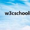 w3cschool教程下载（w3cschool教程）