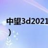 中望3d2021教程基础教学（中望3d入门教程）