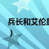 兵长和艾伦是什么关系（兵长x艾伦腐图漫画）