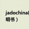 jadochina行车记录仪（jado行车记录仪说明书）