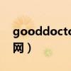 gooddoctor韩剧网盘（good doctor韩剧网）