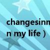 changesinmylife英语作文80词（changes in my life）