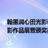 翰墨润心田光影谱华章  丰台区社会化管理退休人员书画摄影作品展暨颁奖典礼 具体是什么情况?