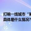 打响一线城市“第一枪”！广州官宣首套房“认房不认贷” 具体是什么情况?