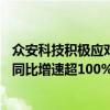 众安科技积极应对“中国版IFRS17”2023H1新签约合同额同比增速超100% 具体是什么情况?