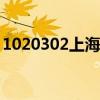 1020302上海手表价格（上海手表价格大全）