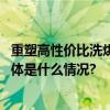 重塑高性价比洗烘一体机全能体验认知 石头H1 Neo上市 具体是什么情况?