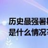 历史最强暑期档背后猫眼都做了什么？ 具体是什么情况?