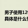 男子使用12钩串非法钓鱼被刑拘！警方提醒 具体是什么情况?