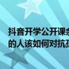 抖音开学公开课余华对话董宇辉冲上热搜共同探讨不被理解的人该如何对抗孤独 具体是什么情况?