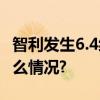 智利发生6.4级地震震源深度50公里 具体是什么情况?