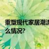 重塑现代家居潮流体验喜临门惊艳亮相上海家博会 具体是什么情况?