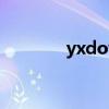 yxdown是什么（yxdown）