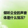 倾听企业的声音  南国食品为海南胡椒产业发展建言献策 具体是什么情况?