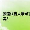 顶流代言人曝光了来伊份“一路领鲜”的野心 具体是什么情况?