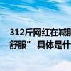 312斤网红在减肥训练营离世知情者：去世前夜她曾说“不舒服” 具体是什么情况?