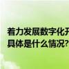 着力发展数字化开放平台泛华助力保险中介行业高质量发展 具体是什么情况?