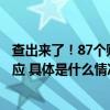 查出来了！87个账号对百日誓师女生发表恶评当地教育局回应 具体是什么情况?