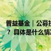 普益基金｜公募投资者择时数据公布你是那42%的幸运儿吗？ 具体是什么情况?