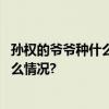 孙权的爷爷种什么瓜？神秘的“五色瓜”又是啥？ 具体是什么情况?