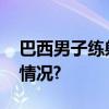 巴西男子练射击竟将自己击毙！ 具体是什么情况?