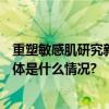 重塑敏感肌研究新思路溪木源在IFSCC发布科研专利成果 具体是什么情况?