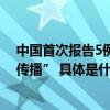 中国首次报告5例女性猴痘病例“未来甚至可能出现家庭内传播” 具体是什么情况?